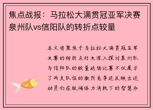 焦点战报：马拉松大满贯冠亚军决赛泉州队vs信阳队的转折点较量